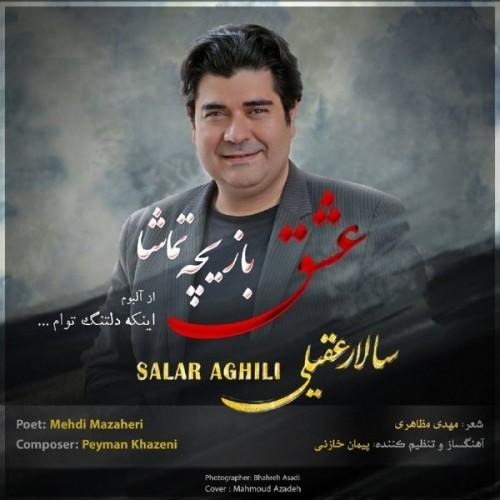 دانلود آهنگ جدید سالار عقیلی با عنوان عشق بازیچه تماشا