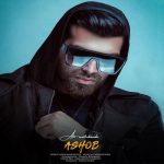 دانلود آهنگ جدید علی مهدی زاده با عنوان آشوب