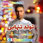 دانلود آهنگ جدید علیرضا حسینی با عنوان تولد تنهایی