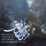 دانلود آهنگ جدید امیر جعفری با عنوان فراق