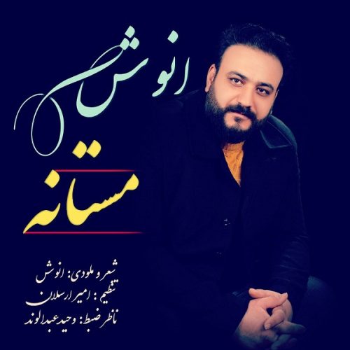 دانلود آهنگ جدید انوش با عنوان مستانه