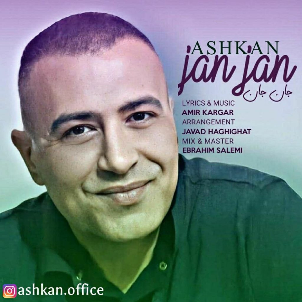 دانلود آهنگ جدید اشکان با عنوان جان جان