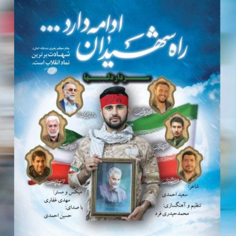 دانلود آهنگ جدید حسین احمدی با عنوان سردار دلها