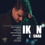 دانلود آهنگ جدید ایکان با عنوان امشب
