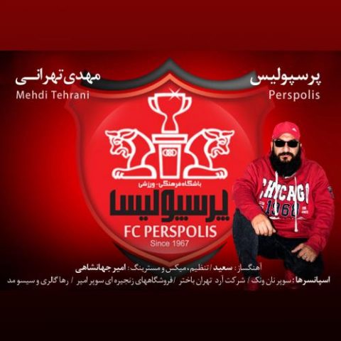 دانلود آهنگ جدید مهدی تهرانی با عنوان پرسپولیس
