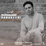 دانلود آهنگ جدید محمد دبرزنی با عنوان نقطه ضعف