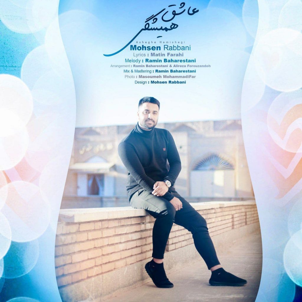 عاشق همیشگی