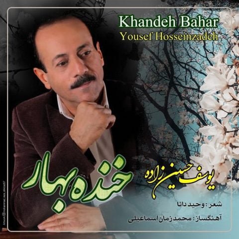 خنده بهار