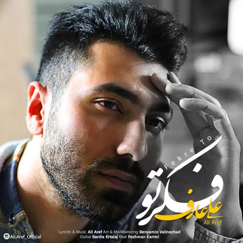 دانلود آهنگ جدید علی عارف با عنوان فکر تو