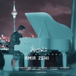 دانلود آهنگ جدید امیر زهی با عنوان شاه بی سرباز