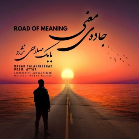 جاده ی معنی