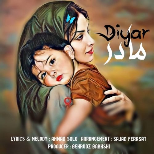 دانلود آهنگ جدید دیار با عنوان مادر