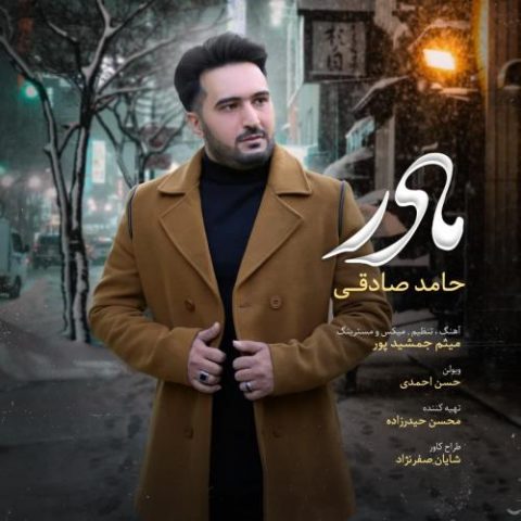 دانلود آهنگ جدید حامد صادقی با عنوان مادر