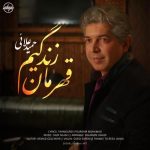 دانلود آهنگ جدید حمید علائی با عنوان قهرمان زندگیم