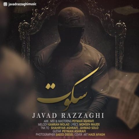 دانلود آهنگ جدید جواد رزاقی با عنوان سکوت