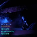 دانلود آهنگ جدید کمال منصوری با عنوان منتظر
