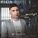 دانلود آهنگ جدید کاوه با عنوان منم پشت خط