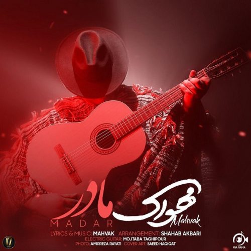 دانلود آهنگ جدید مهواک با عنوان مادر