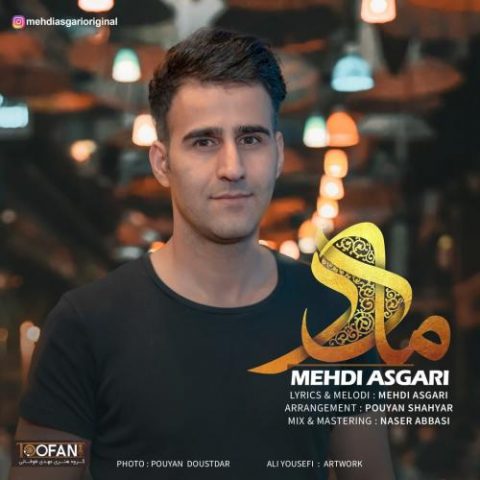 دانلود آهنگ جدید مهدی عسگری با عنوان مادر