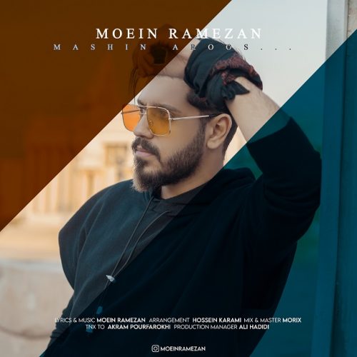 دانلود آهنگ جدید معین رمضان با عنوان ماشین عروس