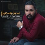 دانلود آهنگ جدید محسن نودهانی با عنوان نم نم بارون