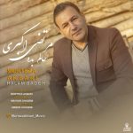 دانلود آهنگ جدید مرتضی اکبری با عنوان حالم بده