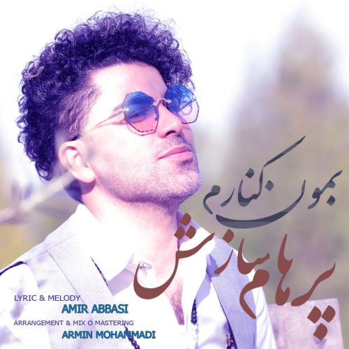 دانلود آهنگ جدید پرهام سازش با عنوان کنارم بمون