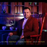 دانلود آهنگ جدید رامان روا با عنوان آشتی