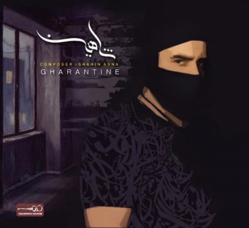دانلود آهنگ جدید شاهین آسنا با عنوان قرنطینه