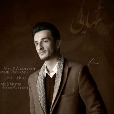 دانلود آهنگ جدید سینا آرسان با عنوان تنهایی