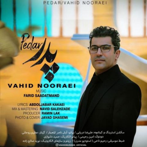 دانلود آهنگ جدید وحید نورایی با عنوان پدر