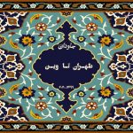 دانلود آهنگ جدید جاودان با عنوان طهران تا وین