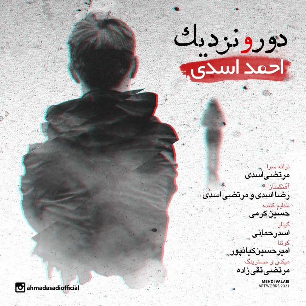 دور و نزدیک