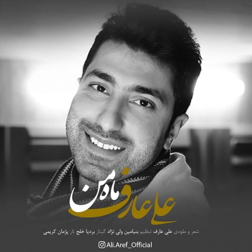 دانلود آهنگ جدید علی عارف با عنوان ماه من