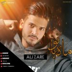دانلود آهنگ جدید علی زارع با عنوان ماه بانو