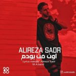 دانلود آهنگ جدید علیرضا صدر با عنوان اون من بودم