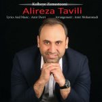 دانلود آهنگ جدید علیرضا تاویلی با عنوان کلبه ی زمستونی