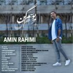 دانلود آهنگ جدید امین رحیمی با عنوان بوسم کن