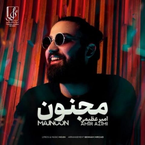 دانلود آهنگ جدید امیر عظیمی با عنوان مجنون