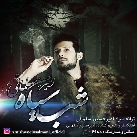 دانلود آهنگ جدید امیر حسین سلمانی با عنوان شب سیاه