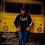 دانلود آهنگ جدید امیر معروفی با عنوان جدایی