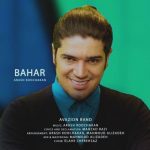 دانلود آهنگ جدید آرش کوچکان با عنوان بهار