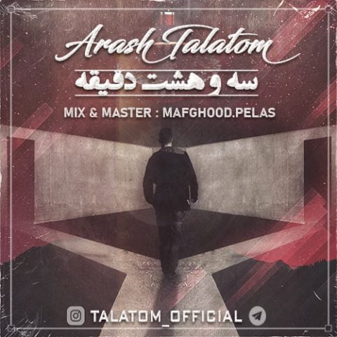 سه و هشت دقیقه