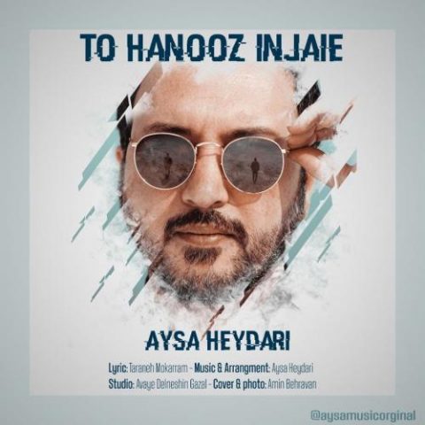 دانلود آهنگ جدید آیسا حیدری با عنوان تو هنوز اینجایی