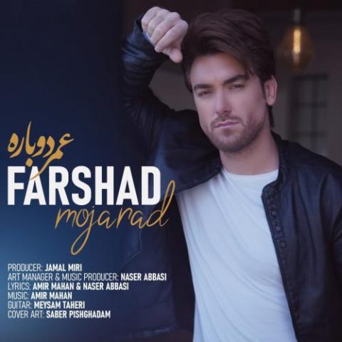 عمر دوباره