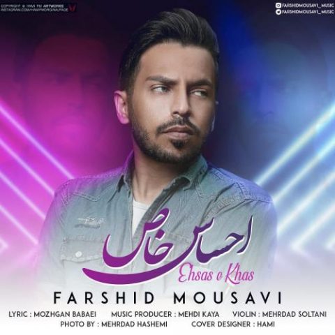 احساس خاص