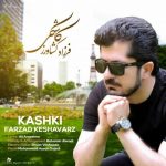 دانلود آهنگ جدید فرزاد کشاورز با عنوان کاشکی