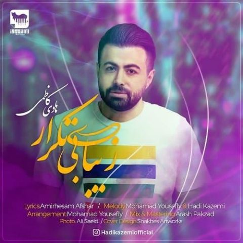 زیبای بی تکرار
