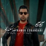 دانلود آهنگ جدید حامد اسکندری با عنوان آرام آرام