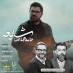 دانلود آهنگ جدید حامد همایون با عنوان شایعه